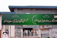 Bandar Anzali Department of Culture and Islamic Guidance